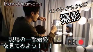 blast代官山 総店長西川賢一のストリートパーマスタイル！ヘアカタログの撮影　　裏側ver.