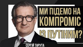 Компроміс з Путіним чи замороження конфлікту на Донбасі? | UIF