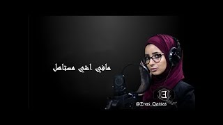 شوية حكي - مافي شي مستاهل