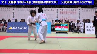 2013全日本学生柔道体重別団体優勝大会 女子決勝戦 中堅