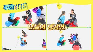 (ENG) 순식간에 풍선 쓸어버린 이 구역 아기 호랑이 스테이씨 윤♨ l Weekly Idol l EP.528