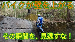 [2021/03/03] バイクで上がる、ダム型ステア！ ダム型ステアの、プチ解説！ 雨あがりの岩場は、滑ります