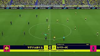 【eFootball2024】緊急配信【負けたら終わり】