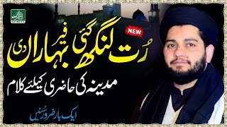 Hafiz Rehan Roofi Naat 2021 || Rut Lang Gai Fer Baharan Di || Best Urdu Punjabi Naat Sharif