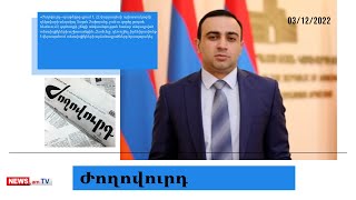 Տարոն Չախոյանն է հրապարակել օպերատորի մասնակցությամբ մոնտաժված տեսանյութը․ մամուլի տեսություն