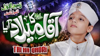 Aaqa Ka Milad Aaya | Rabi ul awal Naat 2022 | Talha Qadri | Studio 5