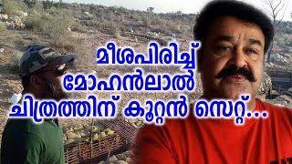 ലാലേട്ടന്‍റെ 1971 ബിയോണ്ട് ദ ബോര്‍ഡര്‍ | Mohanlal's Upcoming Big Budget Movie