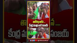 తాటికల్లు తాగిన .... కేంద్ర మంత్రి బండి సంజయ్ #bjpmpbandisanjay #thatikallu #centralminister