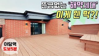 [파주복층빌라] 야당동 신축빌라 뜬금없는 해약세대!! 60평, 데크테라스가 있는 복층 타입 분양! / 야당역 도보5분 역세권 [이음주택0972]