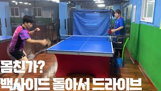 [펜홀더 레슨] 몸치인가???? 백사이드 돌아서 리듬을 모르겠네