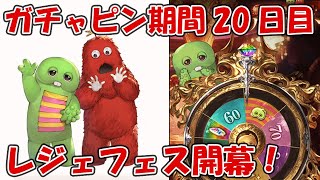 【20日目】ガチャピンルーレット＆無料10連ガチャ【グラブル10周年ガチャピン期間】