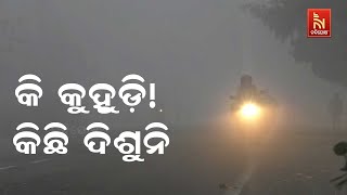 ଅସ୍ତବ୍ୟସ୍ତ କରିଦେଲା ଘନ କୁହୁଡ଼ି, ମୟୂରଭଞ୍ଜରେ ଦିଶୁନି ରାସ୍ତା ।