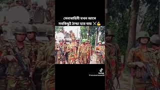 বাংলাদেশ সেনাবাহিনী পাওয়ার। Bangladesh army #foryou #bangladesh #army #shorts #shortvideo #subscribe