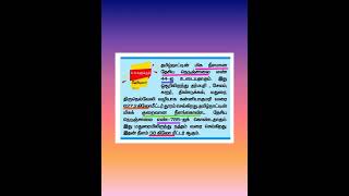 தமிழ்நாட்டின் மிக நீளமான மற்றும் குறைவான நீளங்களைக் கொண்ட தேசிய நெடுஞ்சாலை #gs #tnpsc #tnusrb