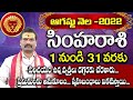 Simha Rashi August 2022 Rasi Phalithalu | August 2022 Rasi Phalalu in Telugu | Leo Horoscope