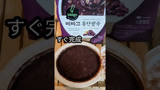 【韓国】ビビゴのレトルト小豆粥を食べてみたら…【留学】　#shorts