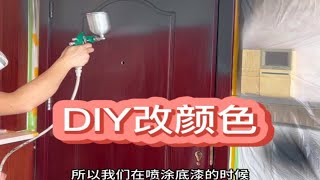 房屋翻新改造之DIY入户门翻新改颜色的方法与过程