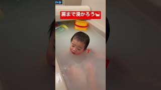 朔太朗　お風呂は肩まで浸かりましょう🛀 #長男 #youtube好き