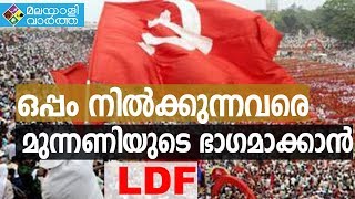 ഒപ്പം നിൽക്കുന്ന പാർട്ടികളെ ഒപ്പം നിർത്താനുള്ള തീരുമാനം എല്ലാ പാർട്ടികളും ചേർന്ന് ചർച്ച ചെയ്യും