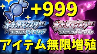 １分で終わる【ダイパリメイク】ふしぎなアメ無限増殖　アイテム無限増殖　裏技　バグ