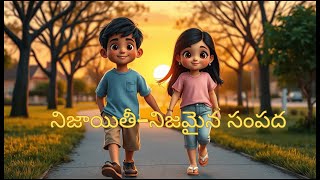 నిజాయితీ -నిజమైన సంపద | Honesty is the real wealth | Animated Moral stories in Telugu | kids stories