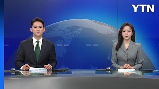 [뉴스N이슈] 다시보기 2023년 04월 17일  / YTN