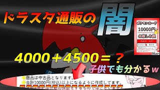 【闇を暴く】G2F団初登場のドラスタ通販の高額お楽しみ袋！楽しんで開封するはずが…漆黒のショップと疑われる展開に！ドラスタさんは足し算できるのかな？ｗ【ポケモンカード】