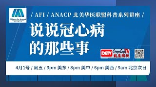 专家谈冠心病的那些事：什么是冠心病？什么是心绞痛？什么是冠心病的危险因素？怎样来诊断和治疗冠心病？｜龙鹰卫视｜Dragon Eagle TV (DETV)