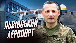 ❓ Юрій Ігнат: Аеропорт у Львові відкриють?