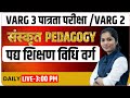 VARG 3 SANSKRAT | SANSKRAT VARG 3 CLASSES | MPTET VARG 3 SANSKRAT CLASS | VARG 2 SANSKRAT CLASS