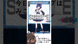 ウィクロス10周年なので全ルリグ紹介　87日目　みこみこ【wixoss】 #ウィクロス