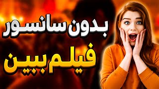 هوش مصنوعی : بهترین برنامه ی فیلم و سریال بدون سانسور + برنامه  تماشا ی فیلم و سریال رایگان