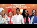 AFRICA MEGA WORSHIP MIX VOLUME 11.2020 - FRANK EDWARD/MERCY CHINWO/ SINACH/ JUDIKAY/ DJ SK DABO