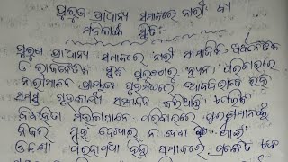 ପୁରୁଷ ପ୍ରାଧାନ୍ୟ ସମାଜରେ ନାରୀ ବା ମହିଳାଙ୍କ ସ୍ଥିତି|+3 Political Science GE-1|Odia Medium Note|#plusthree