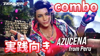 実戦向きアズセナコンボ/AZUCENACOMBO【鉄拳8/TEKKEN8】