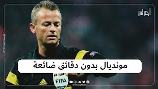 تعرّف من خلال الفيديو على أسباب احتساب وقت بدل ضائع طويل في مباريات كأس العالم قطر 2022..