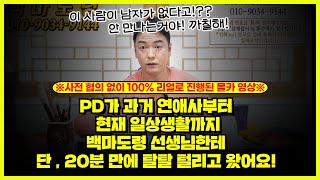 (100% 리얼몰카)PD가 오랜만에 새로운 점집을 찾아가서 몰카를 찍고 왔습니다! 2025년 신년운세 보러갔다가 백마도령한테 단 20분만에 탈탈 털리고 왔습니다!