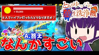 【ゆっくり実況】ハイプレ8枚同時打ちした試合がヤバすぎたｗｗ【スプラトゥーン2】