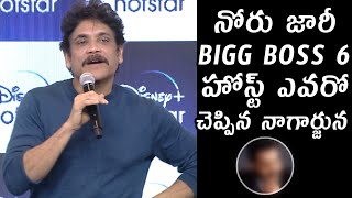 Nagarjuna About Bigg Boss Telugu 6 Season HOST | Telugu Varthalu