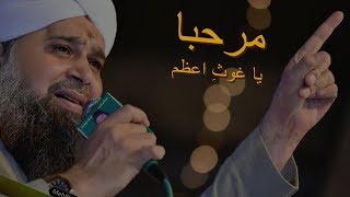 Marhaba Ya Ghous-e-Azam | Exclusive Manqabat | Alhaaj Owais Raza Qadri | 27th-May-2K17
