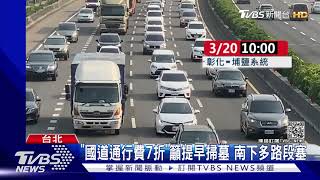 提前掃墓! 國道南下塞爆 北市5掃墓公車上路｜TVBS新聞