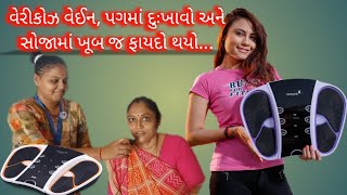 વેરીકોઝ વેઇન,સોજા હતા.10 દિવસમાં જોરદાર રીઝલ્ટ મળ્યું..|| Demo - 8866244288 #vericoseveins