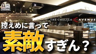 【THE CHELSEA AVENUE】屋内型商店街で味わう大人気グルメ【香川グルメ】香川県高松市