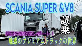 Scania SUPER & V8 [Test course test drive]