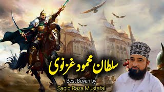 Sultan Mehmood Ghaznavi Ka Waqia | Best Bayan By Saqib Raza Mustafai