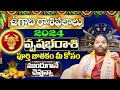 Ugadi Rasi Phalalu 2024|ఉగాది వృషభరాశి ఫలితాలు 2024|Astrologer Dilip Sharma |Bhakthi Samacharam Live