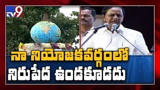 ఇల్లు లేని నిరుపేద వారు గజ్వేల్ లో ఉండకూడదు - KCR - TV9