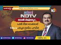 అప్పులతో నిర్మిస్తున్న అదానీ సామ్రాజ్యం నిలబడుతుందా special focus on adani groups 10tv