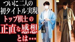 ついに夢の初タイトル戦が決まる…藤井竜王と羽生九段が魅了し続ける理由をトップ棋士達が語る…タイトル戦を迎える二人の共通点とは…