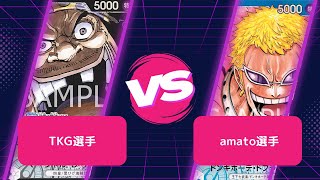 【ワンピースカード】 【WGL杯】 4回戦　黒ティーチ vs 青ドフラミンゴ